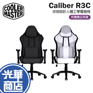 CoolerMaster 酷碼 Caliber R3C 涼感設計電競椅 電競椅 人體工學椅 人體工學電競椅 光華