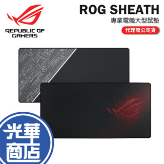 【現貨熱銷】ASUS 華碩 ROG SHEATH 專業電競大型鼠墊 電競滑鼠墊 滑鼠墊 防滑 EVA 公司貨