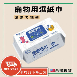 🔥專接急單 寵物濕巾 80抽/包 促銷 濕紙巾 寵物濕紙巾 寵物紙巾 濕巾 擦拭布 寵物清潔 狗便袋 狗屎袋 小袋子