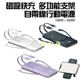 魔力強【ONAIR 磁吸式 無線充行動電源】自帶4條充電線 PD+QC+無線充電 相容MagSafe 內建手機支架