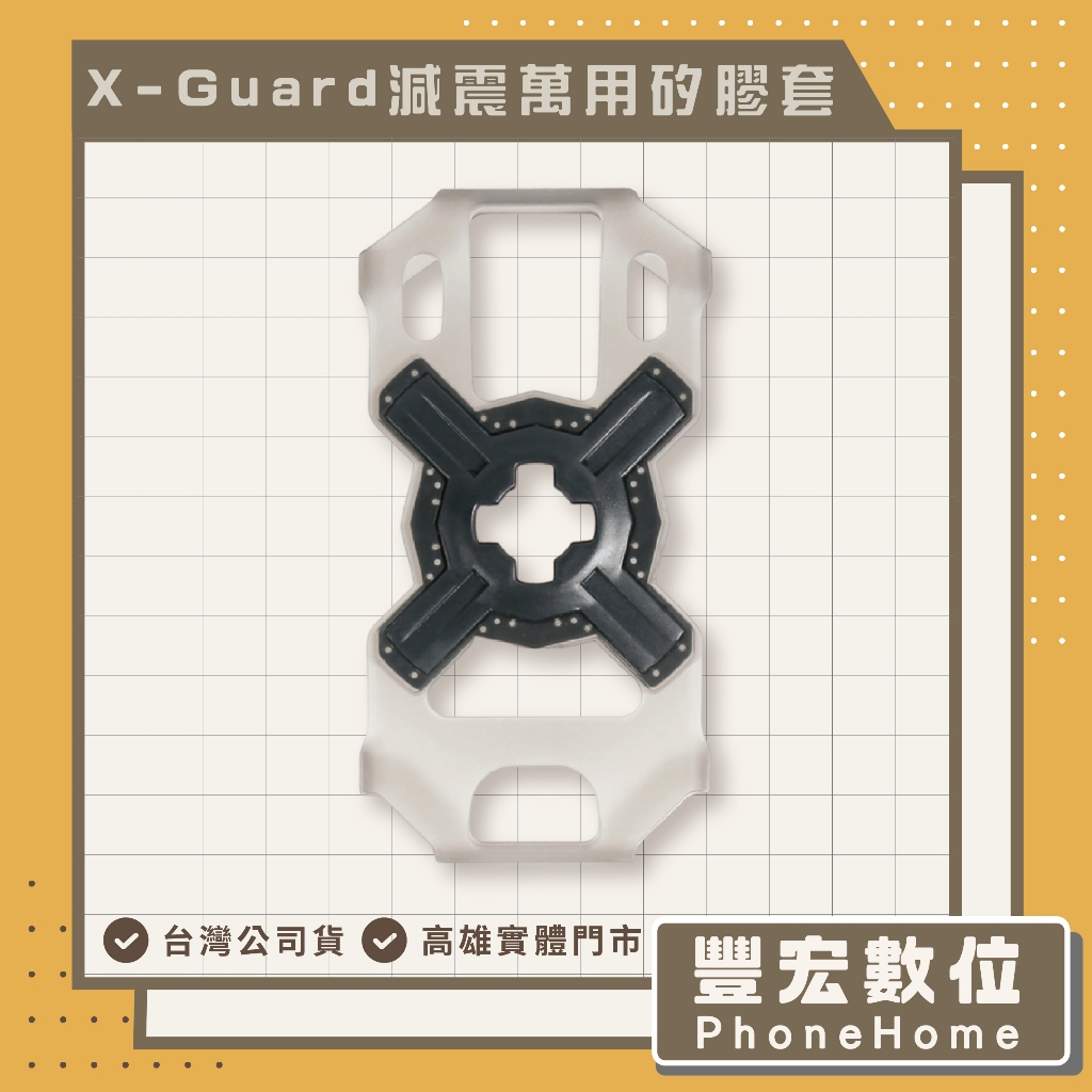 【Cube X-Guard】減震萬用矽膠套 高雄 光華 博愛 楠梓