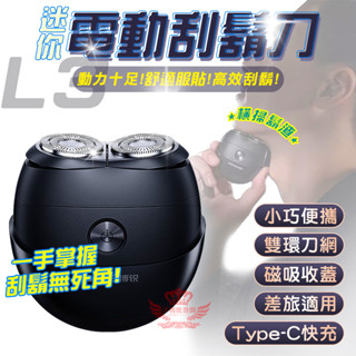 【快速出貨-隔日到貨】電動刮鬍刀【手機批發網】《快速出貨》Type-C快充 刮鬍刀 迷你刮鬍刀 刮毛刀 電鬍刀 刮鬍子