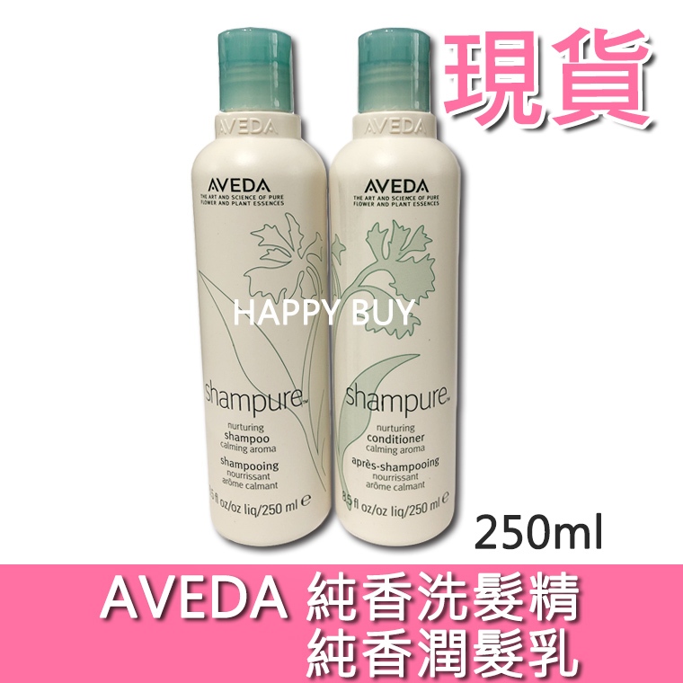 【Aveda】現貨  肯夢 純香洗髮精 純香潤髮乳 純香洗髮精菁 250ml 附收據照片如圖所示 洗髮 護髮 潤髮