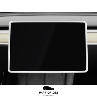 特斯拉 Tesla 煥新版 Model 3 / Model Y 螢幕邊框矽膠保護套 保護殼 螢幕保護貼 螢幕