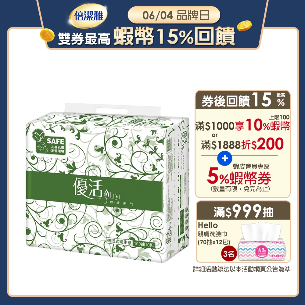 Livi 優活抽取式衛生紙(100抽x10包x6袋)/箱