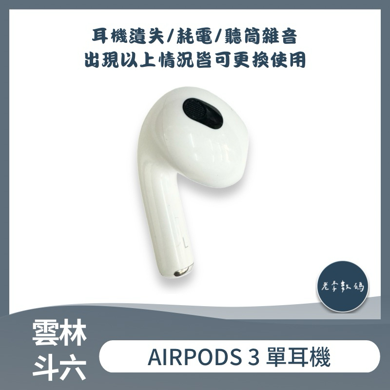 Airpods3 單耳機 單充電盒 airpods 單耳 左耳 右耳