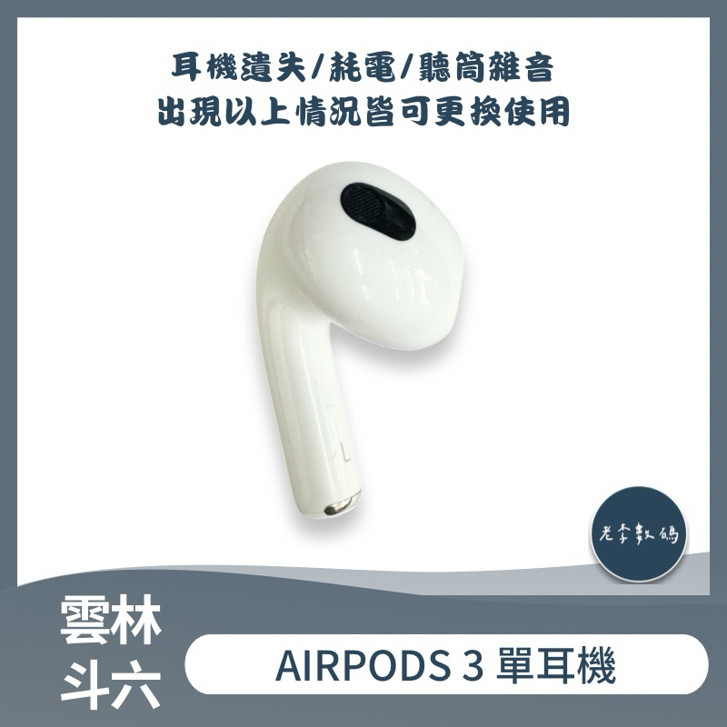 🔆台灣現貨🔆 Airpods3 單耳機 airpods 單耳 左耳 右耳