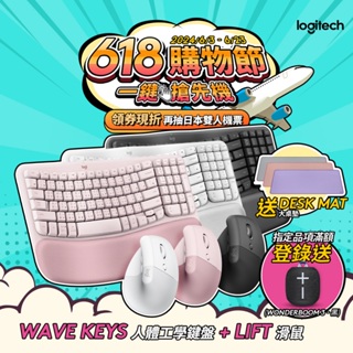 Logitech 羅技 Wave Keys人體工學鍵盤(WaveKeys)+LIFT 人體工學垂直滑鼠組合