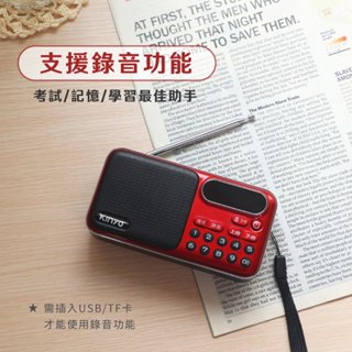 含稅一年原廠保固送18650電池2顆KINYO充電式大電量可錄音雙喇叭可插卡大聲量FM收音機(RA-5516)