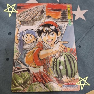 ☆現貨☆ 中華小廚師 小當家 愛藏版 首刷 漫畫 附贈 小卡