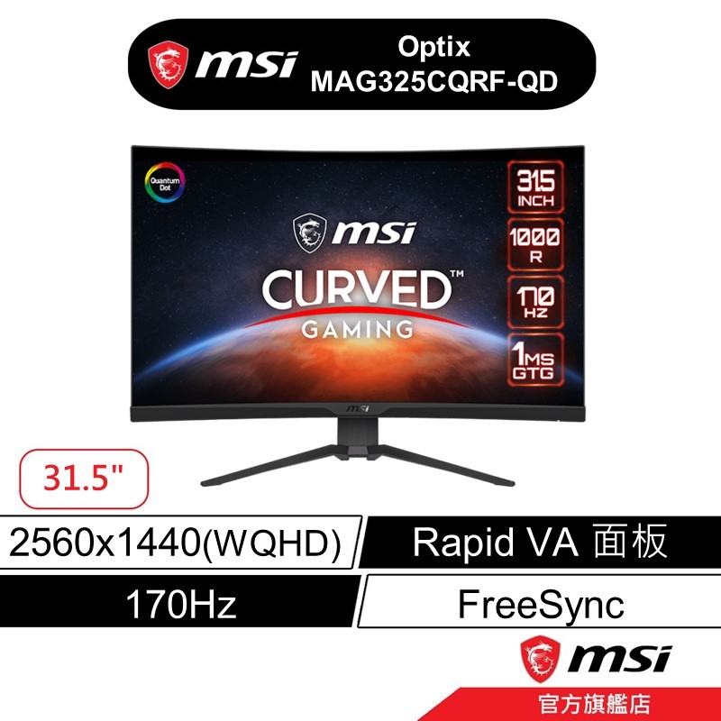 msi 微星 MAG325CQRF-QD 32吋 電競螢幕 WQHD/170Hz/1Ms/量子點