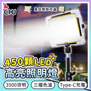 【CHU愛買🌟市場最亮】LED照明燈 露營燈 夜市燈 擺攤燈 投射燈 工地燈 探照燈 應急燈 防水燈 緊急照明燈