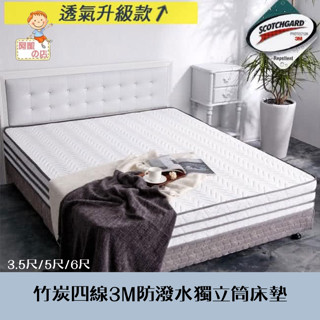 阿凱の店-竹炭四線3M防潑水獨立筒床墊-3.5尺/5尺/6尺-臺灣製造
