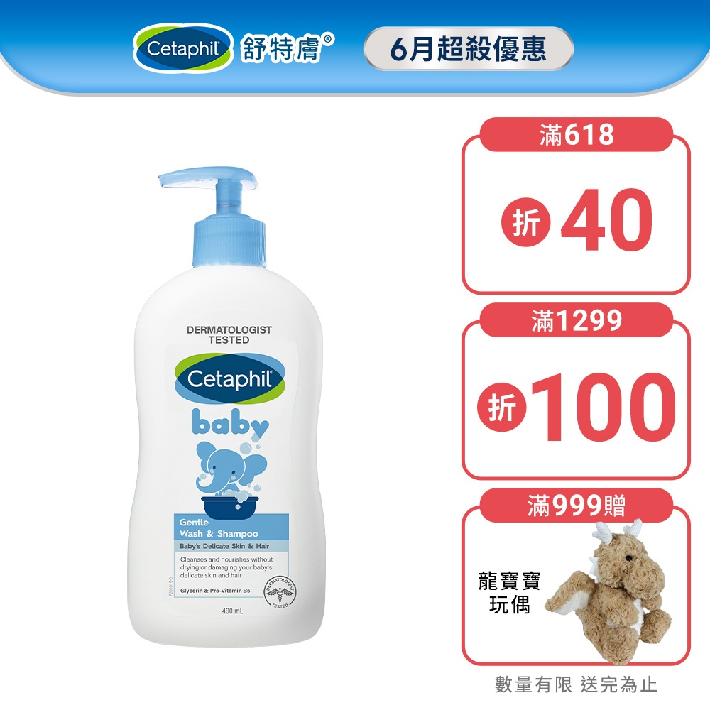 Cetaphil 舒特膚Baby溫和洗髮沐浴露 400mL │舒特膚官方旗艦店