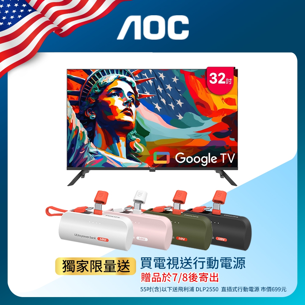 AOC 32S5040智慧聯網液晶顯示器(無安裝)32吋 Google TV