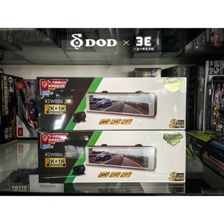 嘉義三益 DOD RZW886 電子後視鏡 汽車行車記錄器 2K WDR OTA更新 區間測速