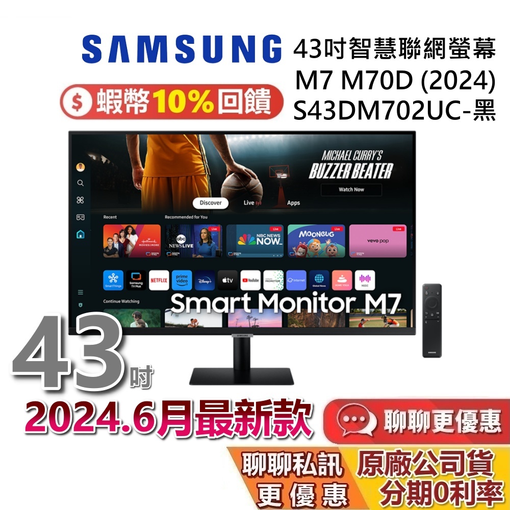 SAMSUNG 三星 43吋 現貨 M7 M70D 智慧聯網螢幕 三星螢幕 S43DM703UC S43DM702UC