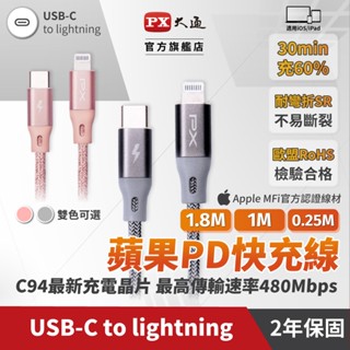 PX大通UCL-1.8P UCL-1.8G TYPE-C快速充電傳輸線 充電線 1.8m 玫瑰粉/太空灰 IPHONE