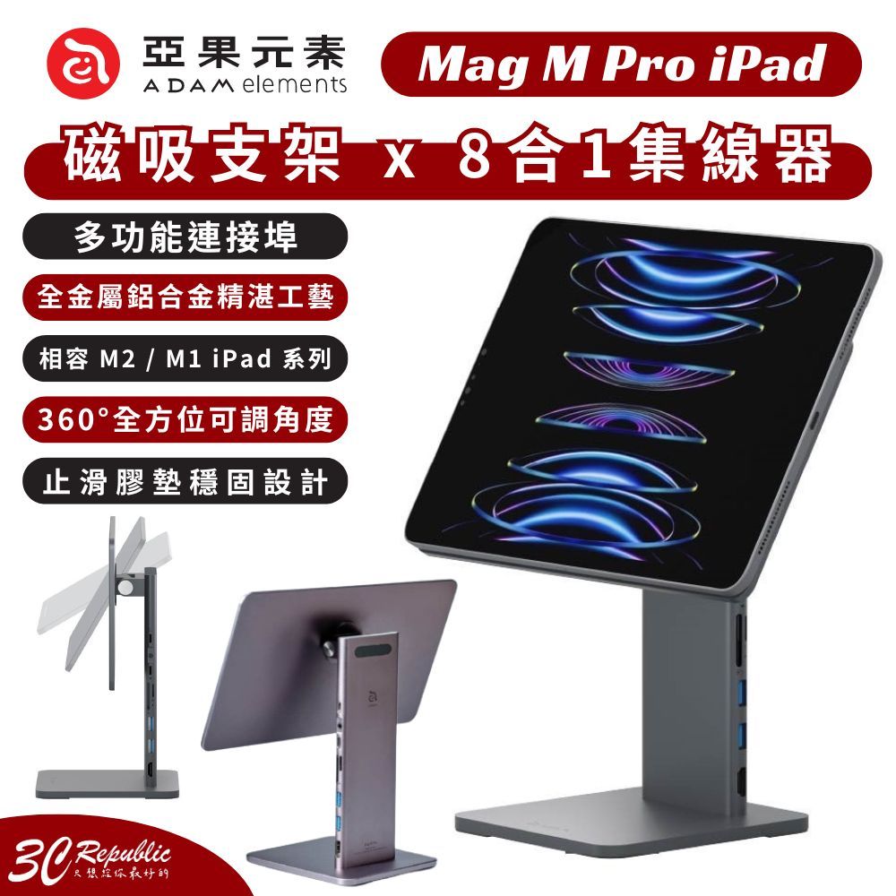 ADAM 亞果元素 Mag M Pro 鋁合金 旋轉 支架 八合一 集線器 iPad pro 11 12.9 吋