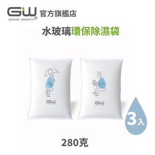 【官方直營】-GW水玻璃- 環保除濕袋280克 抗潮防霉 三入組 (樣式隨機)