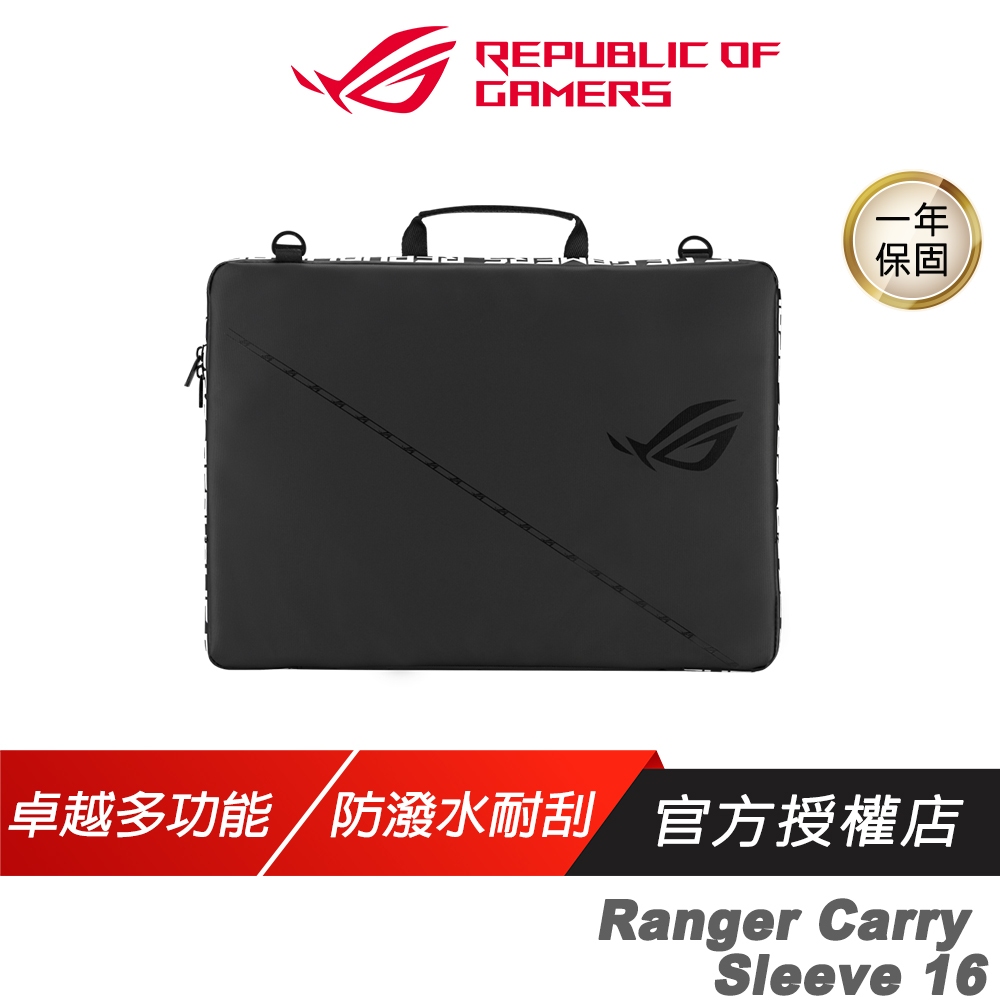 ROG Ranger Carry Sleeve 16 電競筆電包 防潑水材質 可容納16吋筆電 筆電包 手提筆電包