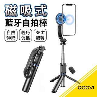 【QOOVI】AWEI 自拍桿 magsafe磁吸三腳架 自拍棒