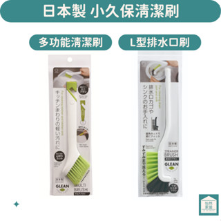 日本製 清潔刷 流理臺刷子 廚房水槽 水瓶蓋刷 洗手槽 保鮮盒刷 細縫刷 廚具專用 小久保