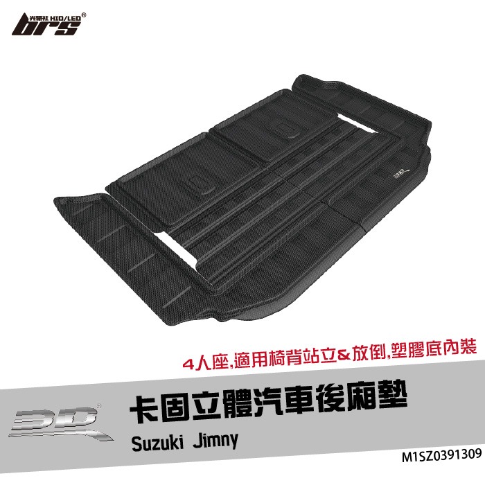 【brs光研社】M1SZ0391309 3D Mats Jimny 卡固 立體 後廂墊 Suzuki 鈴木 4人座 防水