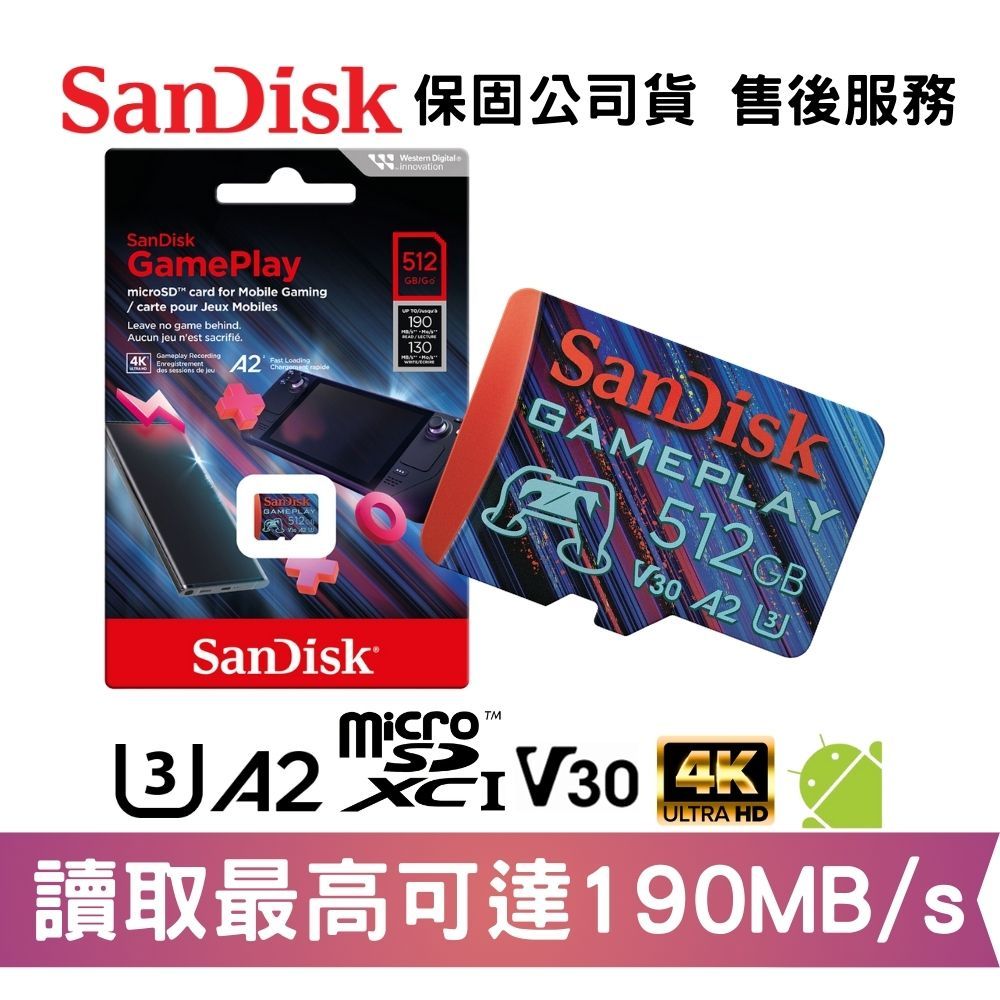 SanDisk GamePlay 512GB microSDXC A2 V30 U3 手機和掌上型 遊戲記憶卡