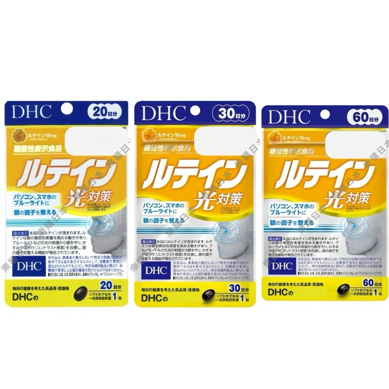 樂購日本🇯🇵 DHC 光對策 金盞花葉黃素系列