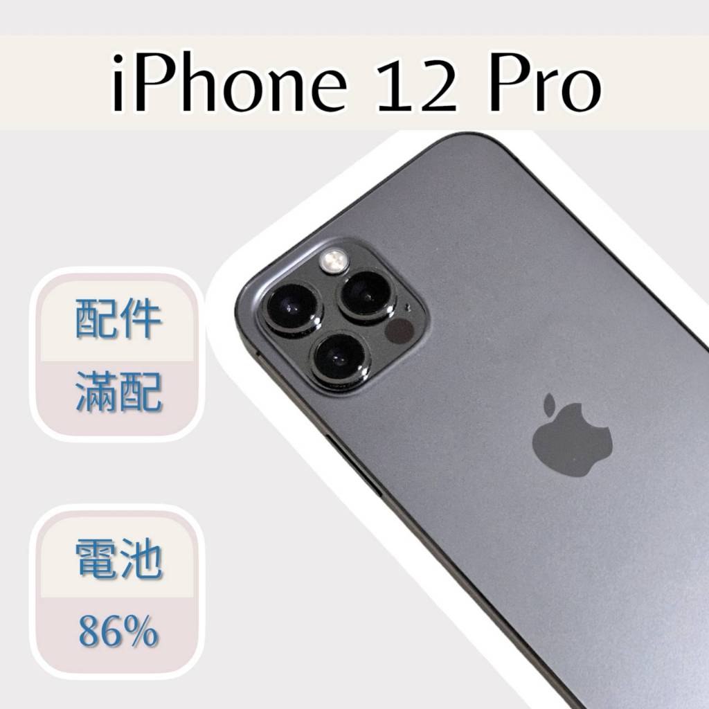 Apple iPhone 12 Pro 128G / 256G 石墨色 12pro128g 12pro256🍎蘋果一號站