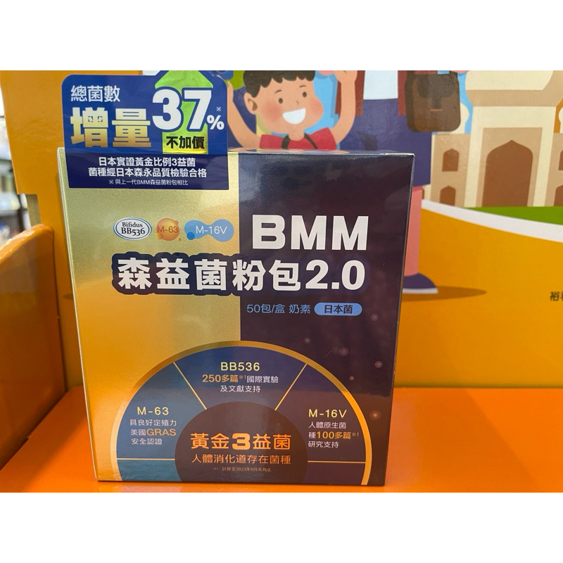 🔉多件優惠，6盒共7000元還免運😍 常春藤 BMM森益菌粉包2.0（50包/盒)