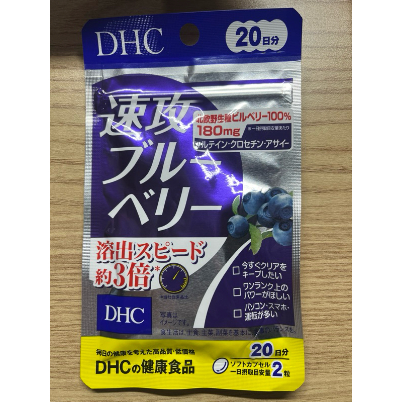 DHC 速攻 藍莓 3倍 強效 20天份40錠（日本帶回）