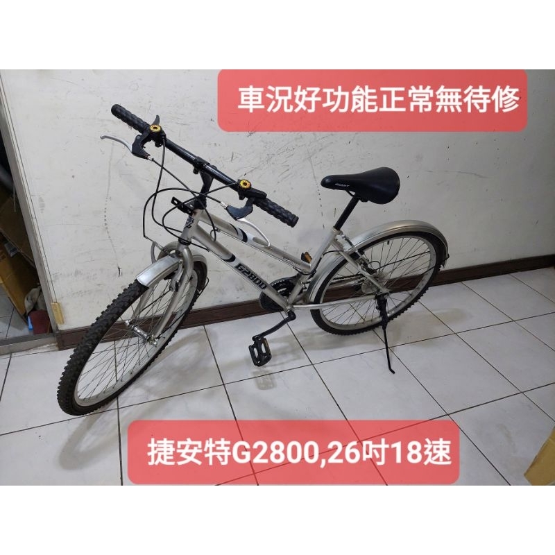 二手腳踏車 捷安特G2800銀色246吋18段，鋁合金鋼圈,現狀拍照，車況好功能正常無待修捷安特品質看的