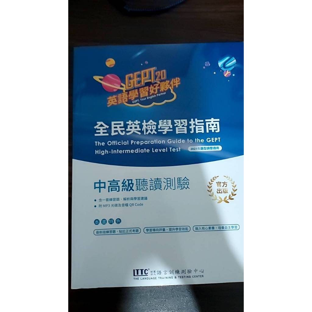 gept中高級聽讀測驗學習指南的價格推薦 - 2026年4月 | 比價比個夠BigGo
