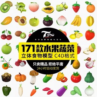 【PNG 免摳透明素材】 3D水果蔬菜草莓西瓜香蕉玉米海報元素C4D立體食物模型