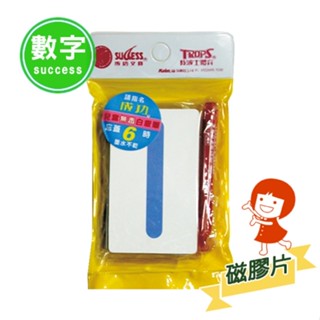 成功 2184軟性數字磁膠片