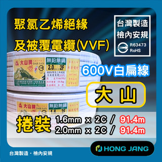 大山牌白扁線 1.6mm 2.0mm 含稅捲裝 100Y(91.4M) 電纜 電纜 電源線 電線線材