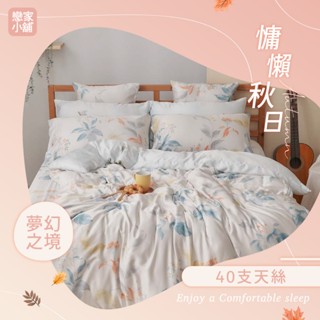 戀家小舖 臺灣製床包 單人床包 床單 夢幻之境 100%天絲 床包枕套組 40支天絲
