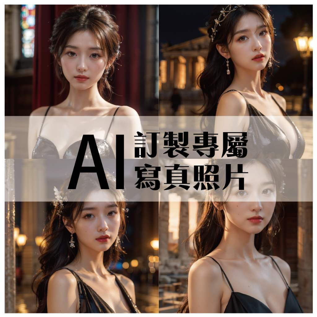 AI繪圖 | 客製化AI寫真AI照片，讓你的生活空間充滿個性與色彩，家就是你的個人畫廊。