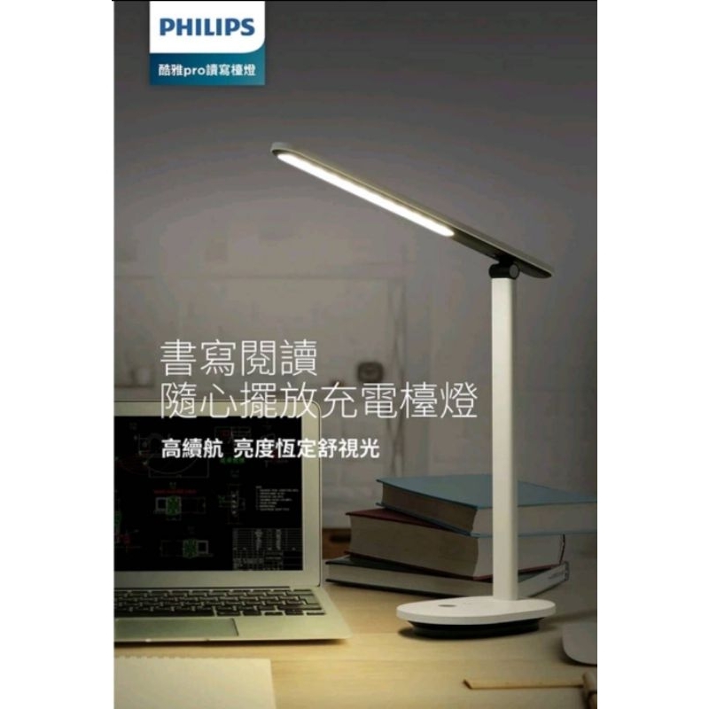 台灣公司貨 Philips 飛利浦66142 酷雅 超長續航版 無線檯燈