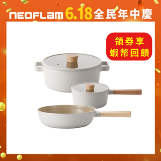 NEOFLAM FIKA系列 鑄造3鍋組(IH、電磁爐適用)