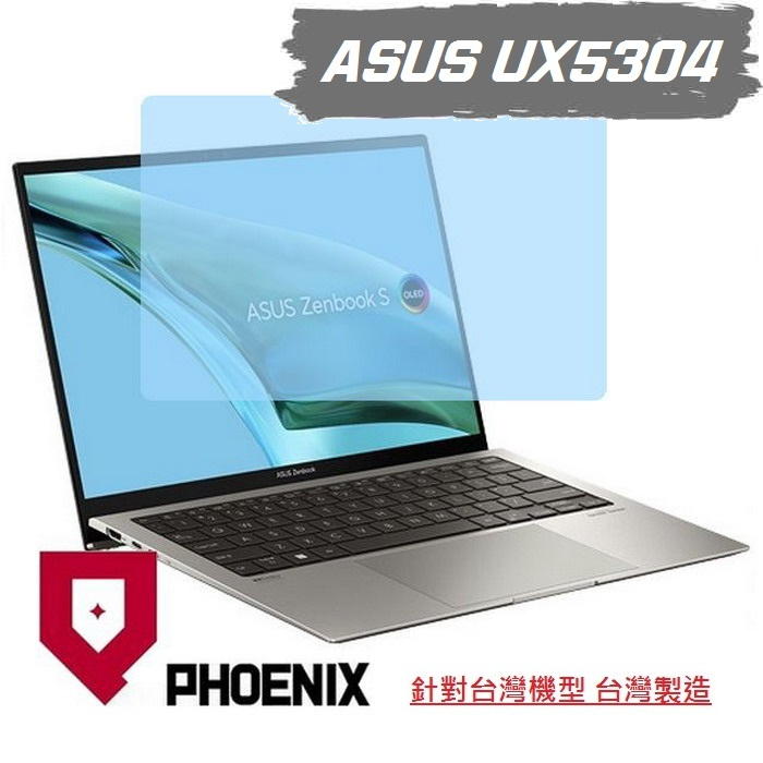 『PHOENIX』ASUS UX5304 UX5304MA 專用 螢幕保護貼 高流速 亮面 / 霧面 螢幕貼
