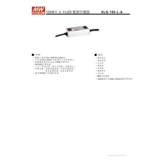 LED路燈電源供應器 LED路燈安定器 LED路燈變壓器 明緯電源供應器 100W XLG-100-L