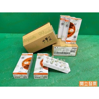 【汽車零件專家】W5W 12V 5W T10 FREECA福利卡 2.0 燈泡 牌照燈炮 小燈燈炮 OSRAM 歐司朗