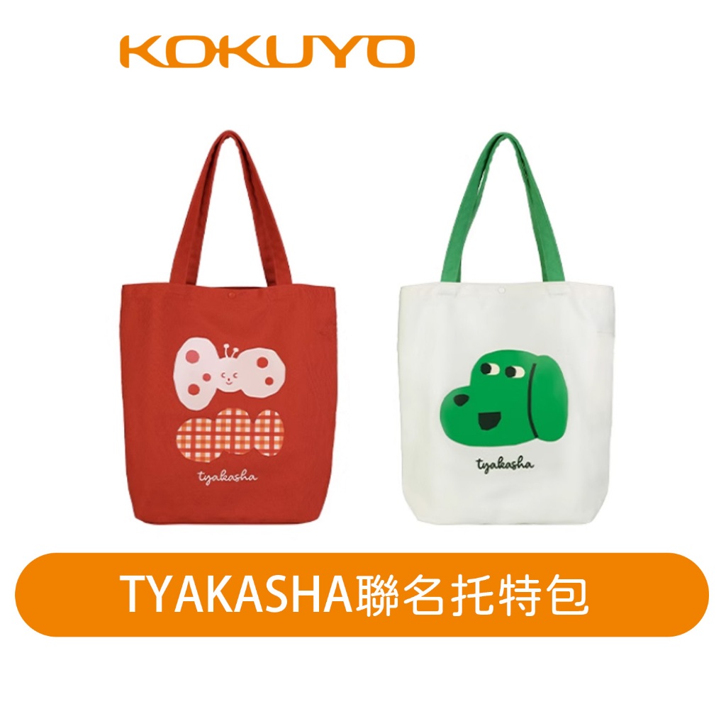 【日本KOKUYO】TYAKASHA聯名托特包 KOWSG-KB3M02 可收納14吋筆電