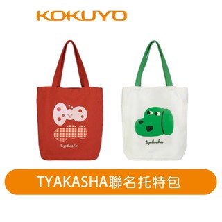 【日本KOKUYO】TYAKASHA聯名托特包 KOWSG-KB3M02 可收納14吋筆電