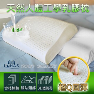 〖 熊棉 x 樂活家居 〗人體工學天然乳膠枕【買一送一/2入組】【免運費】透氣舒適枕 舒緩疲勞枕 無毒環保 環保愛