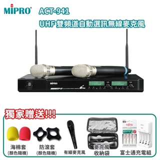 【MIPRO 嘉強】ACT-941 /ACT-32H /MU-90音頭 手持2支無線麥克風組 贈多項好禮 全新公司