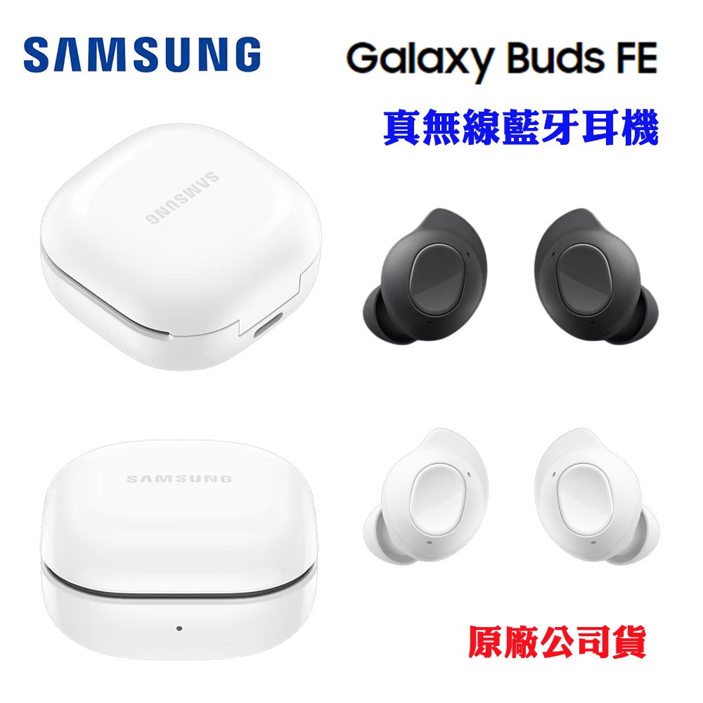 【SAMSUNG】真無線藍牙耳機Galaxy Buds FE(台灣原廠公司貨)